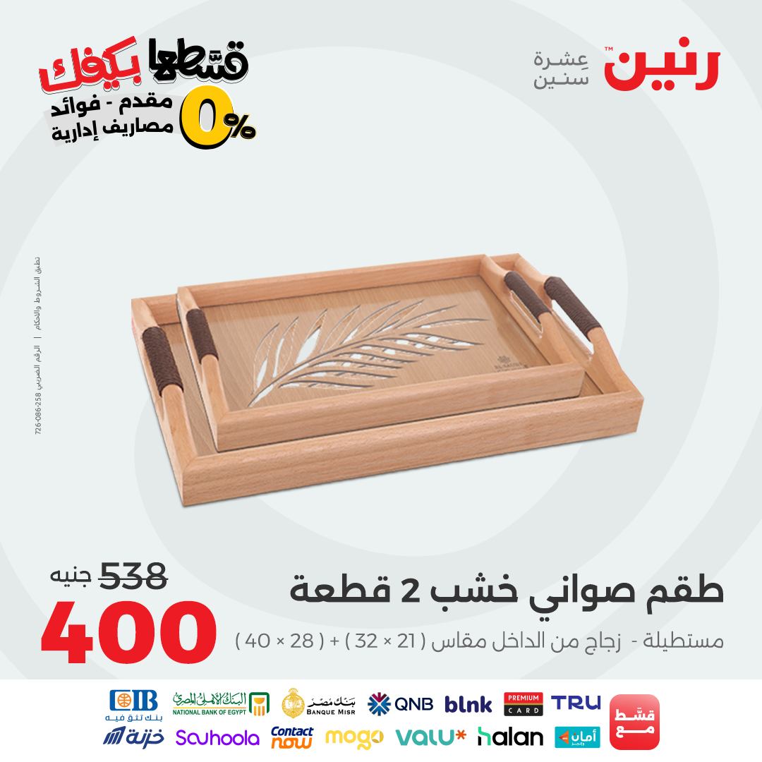 raneen offers from 31aug to 2aug 2025 عروض رنين من 31 أغسطس حتى 2 أغسطس 2025 صفحة رقم 58